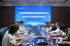 取宁波容百新能源科技股份无限公司交换座谈会